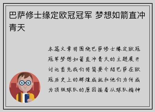 巴萨修士缘定欧冠冠军 梦想如箭直冲青天