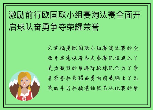 激励前行欧国联小组赛淘汰赛全面开启球队奋勇争夺荣耀荣誉