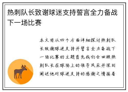 热刺队长致谢球迷支持誓言全力备战下一场比赛