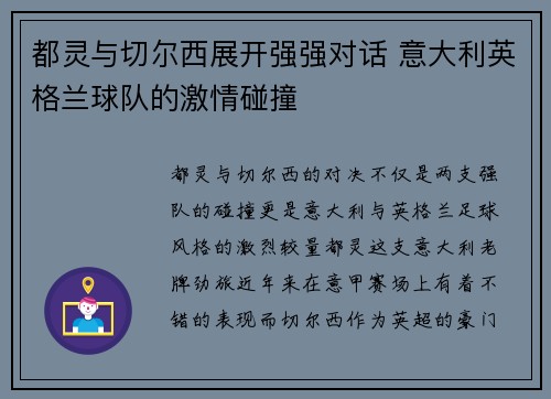 都灵与切尔西展开强强对话 意大利英格兰球队的激情碰撞