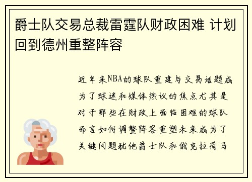 爵士队交易总裁雷霆队财政困难 计划回到德州重整阵容