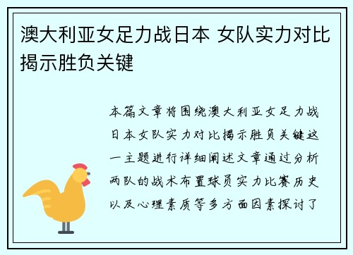 澳大利亚女足力战日本 女队实力对比揭示胜负关键
