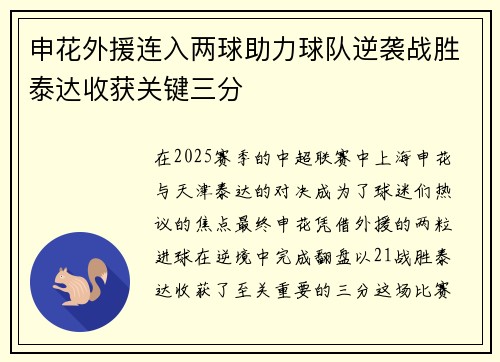 申花外援连入两球助力球队逆袭战胜泰达收获关键三分
